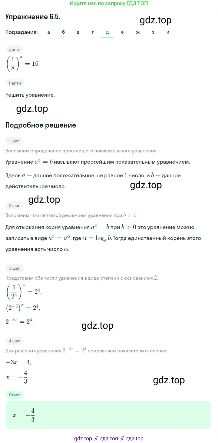 ГДЗ Алгебра, 10 класс Учебник, авторы: Никольский Сергей Михайлович, Потапов Михаил Константинович, Решетников Николай Николаевич, Шевкин Александр Владимирович, издательство Просвещение, Москва, 2014, голубого цвета, страница 166, номер 6.5, Решение 1 (продолжение 5)