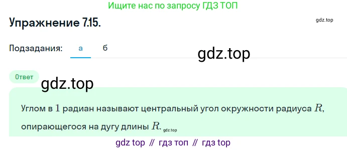 ГДЗ Алгебра, 10 класс Учебник, авторы: Никольский Сергей Михайлович, Потапов Михаил Константинович, Решетников Николай Николаевич, Шевкин Александр Владимирович, издательство Просвещение, Москва, 2014, голубого цвета, страница 202, номер 7.15, Решение 1