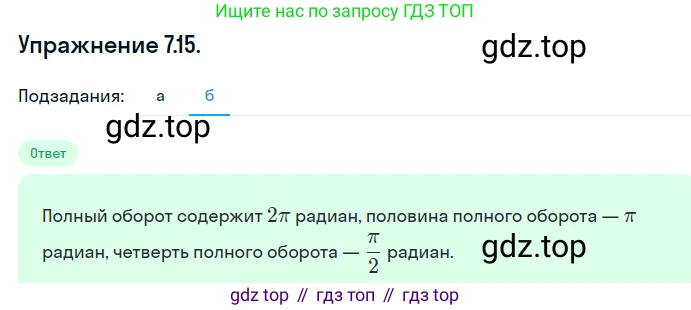 ГДЗ Алгебра, 10 класс Учебник, авторы: Никольский Сергей Михайлович, Потапов Михаил Константинович, Решетников Николай Николаевич, Шевкин Александр Владимирович, издательство Просвещение, Москва, 2014, голубого цвета, страница 202, номер 7.15, Решение 1 (продолжение 2)