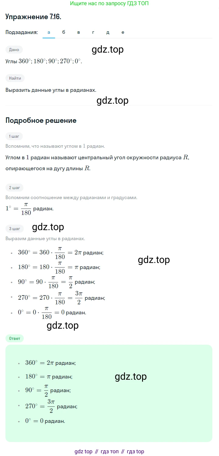 ГДЗ Алгебра, 10 класс Учебник, авторы: Никольский Сергей Михайлович, Потапов Михаил Константинович, Решетников Николай Николаевич, Шевкин Александр Владимирович, издательство Просвещение, Москва, 2014, голубого цвета, страница 202, номер 7.16, Решение 1