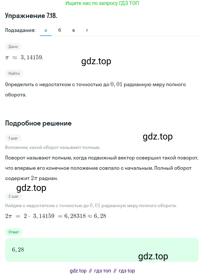 ГДЗ Алгебра, 10 класс Учебник, авторы: Никольский Сергей Михайлович, Потапов Михаил Константинович, Решетников Николай Николаевич, Шевкин Александр Владимирович, издательство Просвещение, Москва, 2014, голубого цвета, страница 202, номер 7.18, Решение 1