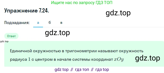 ГДЗ Алгебра, 10 класс Учебник, авторы: Никольский Сергей Михайлович, Потапов Михаил Константинович, Решетников Николай Николаевич, Шевкин Александр Владимирович, издательство Просвещение, Москва, 2014, голубого цвета, страница 208, номер 7.24, Решение 1