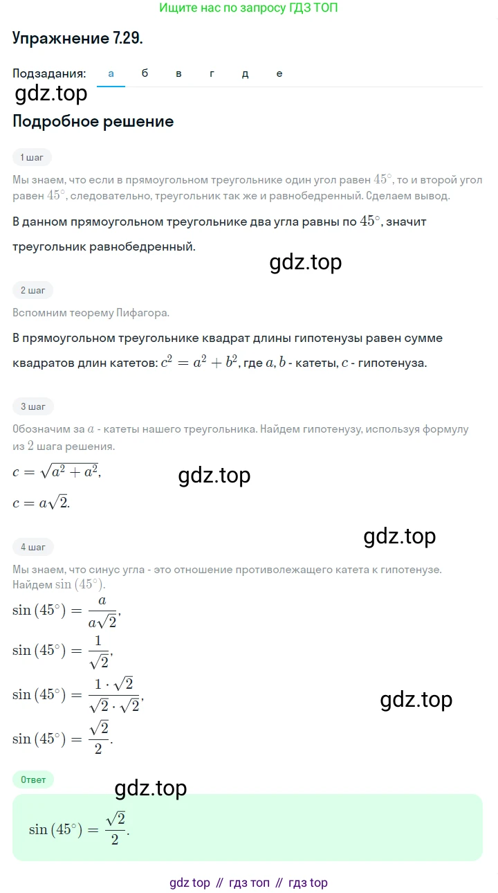 ГДЗ Алгебра, 10 класс Учебник, авторы: Никольский Сергей Михайлович, Потапов Михаил Константинович, Решетников Николай Николаевич, Шевкин Александр Владимирович, издательство Просвещение, Москва, 2014, голубого цвета, страница 209, номер 7.29, Решение 1
