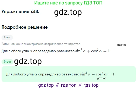 ГДЗ Алгебра, 10 класс Учебник, авторы: Никольский Сергей Михайлович, Потапов Михаил Константинович, Решетников Николай Николаевич, Шевкин Александр Владимирович, издательство Просвещение, Москва, 2014, голубого цвета, страница 214, номер 7.48, Решение 1