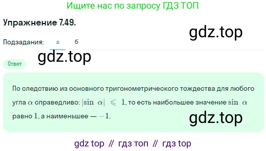 ГДЗ Алгебра, 10 класс Учебник, авторы: Никольский Сергей Михайлович, Потапов Михаил Константинович, Решетников Николай Николаевич, Шевкин Александр Владимирович, издательство Просвещение, Москва, 2014, голубого цвета, страница 214, номер 7.49, Решение 1
