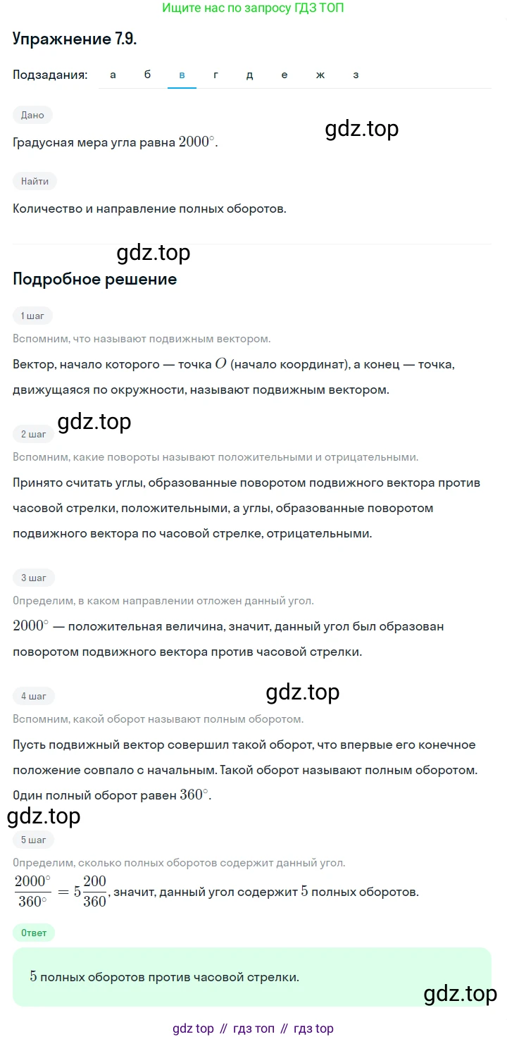 ГДЗ Алгебра, 10 класс Учебник, авторы: Никольский Сергей Михайлович, Потапов Михаил Константинович, Решетников Николай Николаевич, Шевкин Александр Владимирович, издательство Просвещение, Москва, 2014, голубого цвета, страница 199, номер 7.9, Решение 1 (продолжение 3)