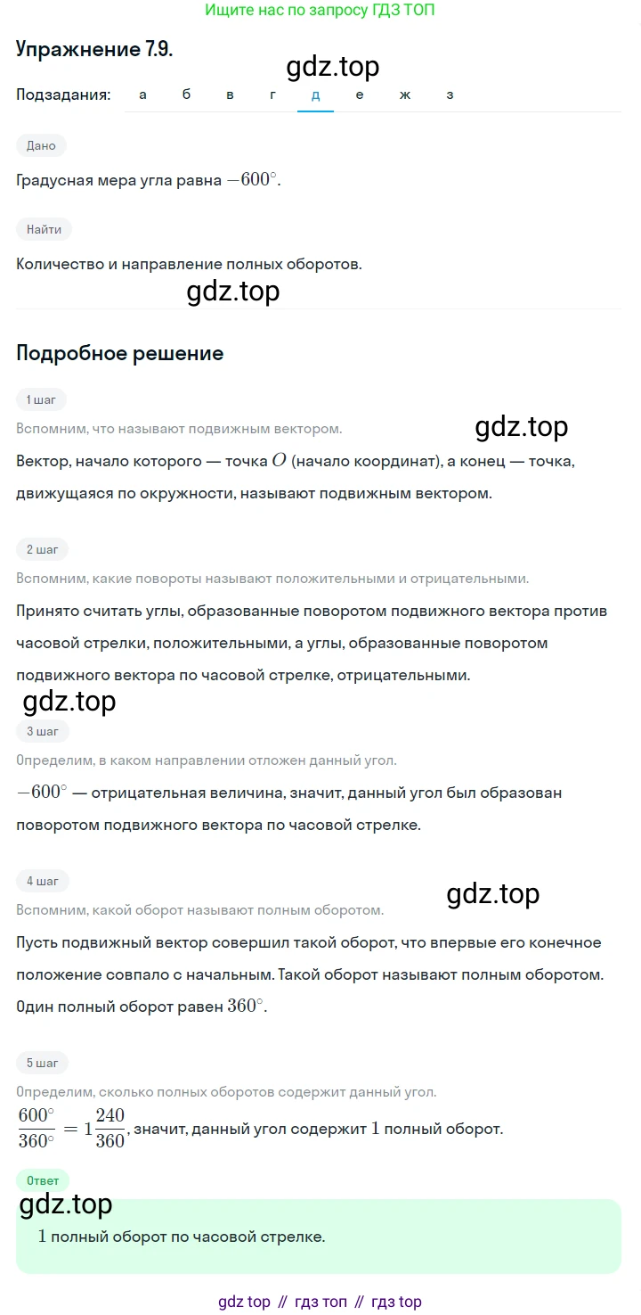 ГДЗ Алгебра, 10 класс Учебник, авторы: Никольский Сергей Михайлович, Потапов Михаил Константинович, Решетников Николай Николаевич, Шевкин Александр Владимирович, издательство Просвещение, Москва, 2014, голубого цвета, страница 199, номер 7.9, Решение 1 (продолжение 5)