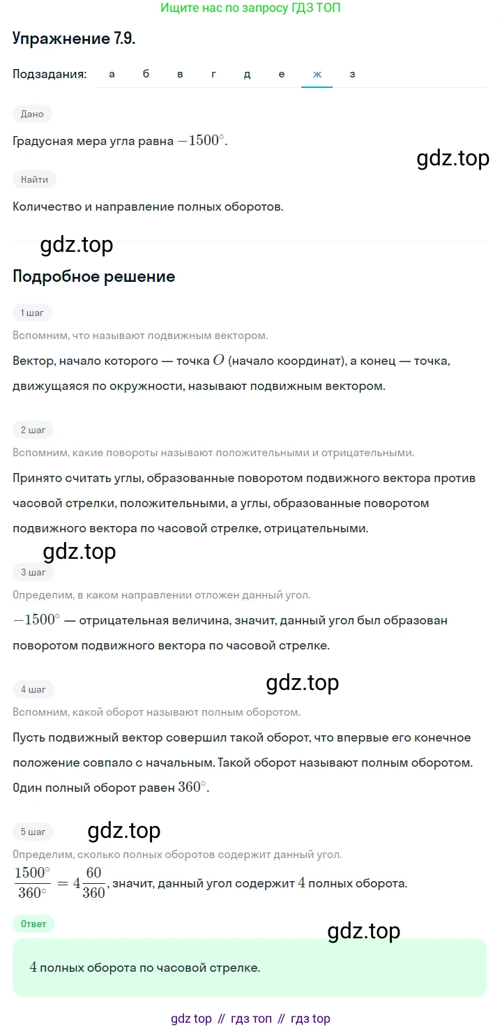 ГДЗ Алгебра, 10 класс Учебник, авторы: Никольский Сергей Михайлович, Потапов Михаил Константинович, Решетников Николай Николаевич, Шевкин Александр Владимирович, издательство Просвещение, Москва, 2014, голубого цвета, страница 199, номер 7.9, Решение 1 (продолжение 7)