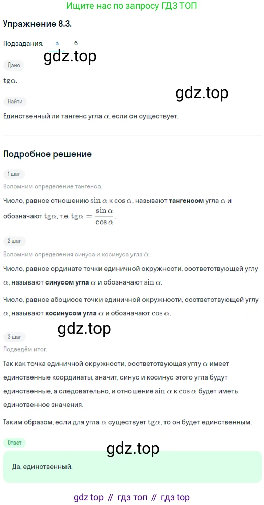 ГДЗ Алгебра, 10 класс Учебник, авторы: Никольский Сергей Михайлович, Потапов Михаил Константинович, Решетников Николай Николаевич, Шевкин Александр Владимирович, издательство Просвещение, Москва, 2014, голубого цвета, страница 238, номер 8.3, Решение 1