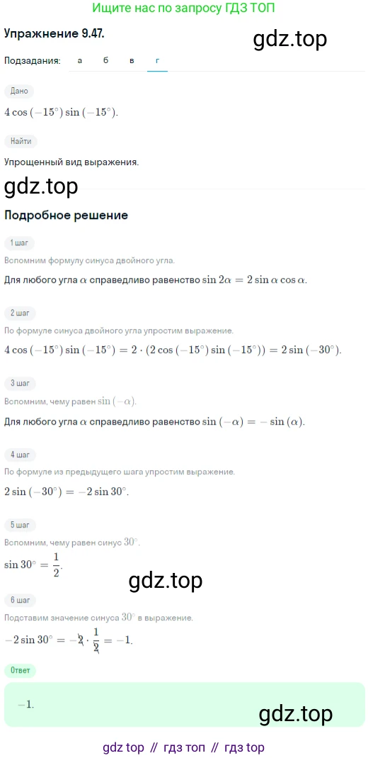 ГДЗ Алгебра, 10 класс Учебник, авторы: Никольский Сергей Михайлович, Потапов Михаил Константинович, Решетников Николай Николаевич, Шевкин Александр Владимирович, издательство Просвещение, Москва, 2014, голубого цвета, страница 271, номер 9.47, Решение 1 (продолжение 4)