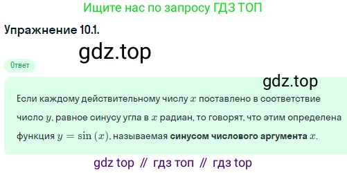 ГДЗ Алгебра, 10 класс Учебник, авторы: Никольский Сергей Михайлович, Потапов Михаил Константинович, Решетников Николай Николаевич, Шевкин Александр Владимирович, издательство Просвещение, Москва, 2014, голубого цвета, страница 284, номер 10.1, Решение 1