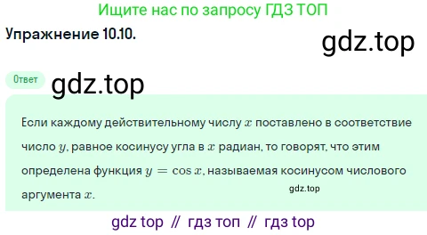 ГДЗ Алгебра, 10 класс Учебник, авторы: Никольский Сергей Михайлович, Потапов Михаил Константинович, Решетников Николай Николаевич, Шевкин Александр Владимирович, издательство Просвещение, Москва, 2014, голубого цвета, страница 287, номер 10.10, Решение 1