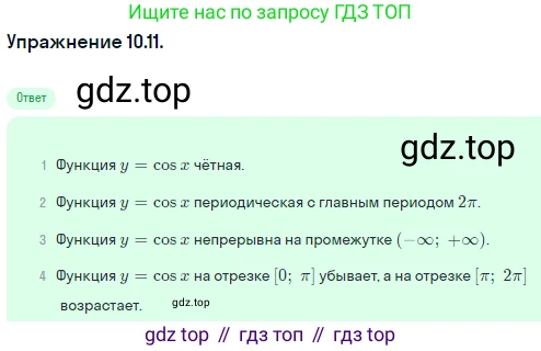 ГДЗ Алгебра, 10 класс Учебник, авторы: Никольский Сергей Михайлович, Потапов Михаил Константинович, Решетников Николай Николаевич, Шевкин Александр Владимирович, издательство Просвещение, Москва, 2014, голубого цвета, страница 287, номер 10.11, Решение 1