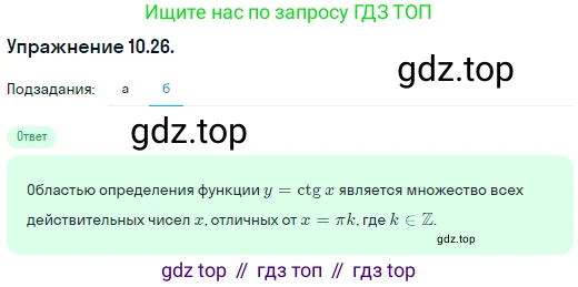 ГДЗ Алгебра, 10 класс Учебник, авторы: Никольский Сергей Михайлович, Потапов Михаил Константинович, Решетников Николай Николаевич, Шевкин Александр Владимирович, издательство Просвещение, Москва, 2014, голубого цвета, страница 294, номер 10.26, Решение 1 (продолжение 2)