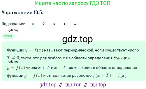 ГДЗ Алгебра, 10 класс Учебник, авторы: Никольский Сергей Михайлович, Потапов Михаил Константинович, Решетников Николай Николаевич, Шевкин Александр Владимирович, издательство Просвещение, Москва, 2014, голубого цвета, страница 284, номер 10.5, Решение 1