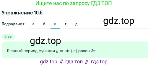 ГДЗ Алгебра, 10 класс Учебник, авторы: Никольский Сергей Михайлович, Потапов Михаил Константинович, Решетников Николай Николаевич, Шевкин Александр Владимирович, издательство Просвещение, Москва, 2014, голубого цвета, страница 284, номер 10.5, Решение 1 (продолжение 3)