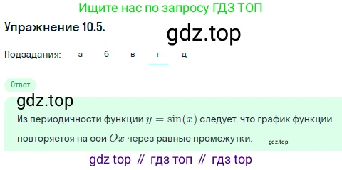 ГДЗ Алгебра, 10 класс Учебник, авторы: Никольский Сергей Михайлович, Потапов Михаил Константинович, Решетников Николай Николаевич, Шевкин Александр Владимирович, издательство Просвещение, Москва, 2014, голубого цвета, страница 284, номер 10.5, Решение 1 (продолжение 4)
