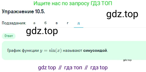 ГДЗ Алгебра, 10 класс Учебник, авторы: Никольский Сергей Михайлович, Потапов Михаил Константинович, Решетников Николай Николаевич, Шевкин Александр Владимирович, издательство Просвещение, Москва, 2014, голубого цвета, страница 284, номер 10.5, Решение 1 (продолжение 5)