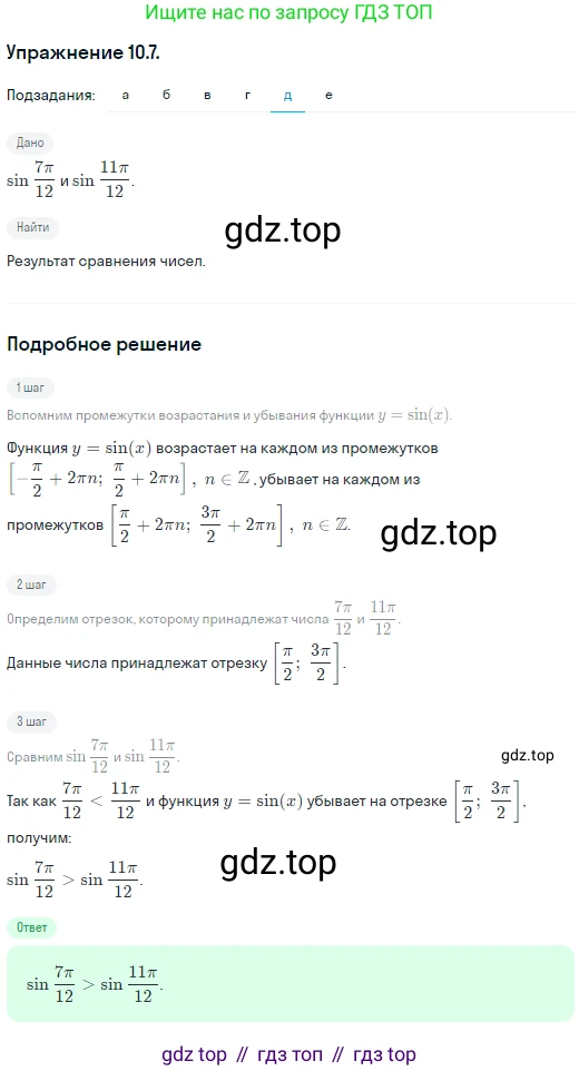 ГДЗ Алгебра, 10 класс Учебник, авторы: Никольский Сергей Михайлович, Потапов Михаил Константинович, Решетников Николай Николаевич, Шевкин Александр Владимирович, издательство Просвещение, Москва, 2014, голубого цвета, страница 284, номер 10.7, Решение 1 (продолжение 5)
