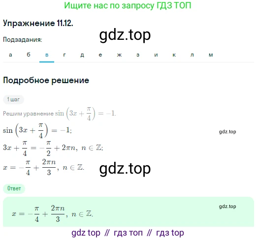 ГДЗ Алгебра, 10 класс Учебник, авторы: Никольский Сергей Михайлович, Потапов Михаил Константинович, Решетников Николай Николаевич, Шевкин Александр Владимирович, издательство Просвещение, Москва, 2014, голубого цвета, страница 303, номер 11.12, Решение 1 (продолжение 3)