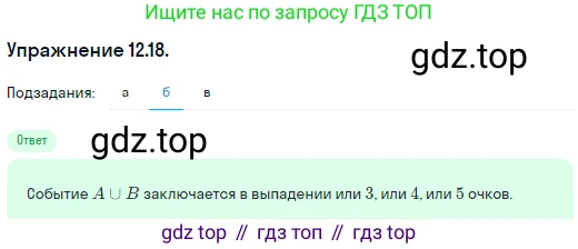 ГДЗ Алгебра, 10 класс Учебник, авторы: Никольский Сергей Михайлович, Потапов Михаил Константинович, Решетников Николай Николаевич, Шевкин Александр Владимирович, издательство Просвещение, Москва, 2014, голубого цвета, страница 340, номер 12.18, Решение 1 (продолжение 2)