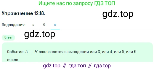 ГДЗ Алгебра, 10 класс Учебник, авторы: Никольский Сергей Михайлович, Потапов Михаил Константинович, Решетников Николай Николаевич, Шевкин Александр Владимирович, издательство Просвещение, Москва, 2014, голубого цвета, страница 340, номер 12.18, Решение 1 (продолжение 3)
