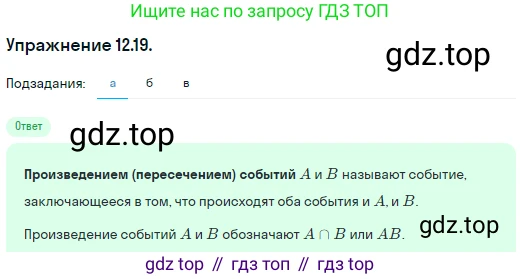 ГДЗ Алгебра, 10 класс Учебник, авторы: Никольский Сергей Михайлович, Потапов Михаил Константинович, Решетников Николай Николаевич, Шевкин Александр Владимирович, издательство Просвещение, Москва, 2014, голубого цвета, страница 341, номер 12.19, Решение 1
