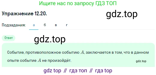 ГДЗ Алгебра, 10 класс Учебник, авторы: Никольский Сергей Михайлович, Потапов Михаил Константинович, Решетников Николай Николаевич, Шевкин Александр Владимирович, издательство Просвещение, Москва, 2014, голубого цвета, страница 341, номер 12.20, Решение 1