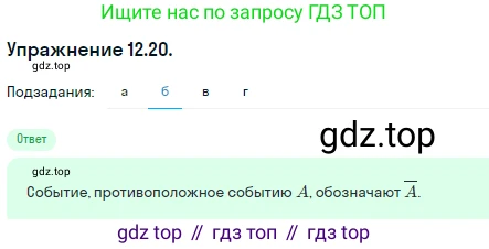 ГДЗ Алгебра, 10 класс Учебник, авторы: Никольский Сергей Михайлович, Потапов Михаил Константинович, Решетников Николай Николаевич, Шевкин Александр Владимирович, издательство Просвещение, Москва, 2014, голубого цвета, страница 341, номер 12.20, Решение 1 (продолжение 2)