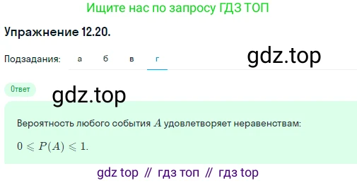 ГДЗ Алгебра, 10 класс Учебник, авторы: Никольский Сергей Михайлович, Потапов Михаил Константинович, Решетников Николай Николаевич, Шевкин Александр Владимирович, издательство Просвещение, Москва, 2014, голубого цвета, страница 341, номер 12.20, Решение 1 (продолжение 4)