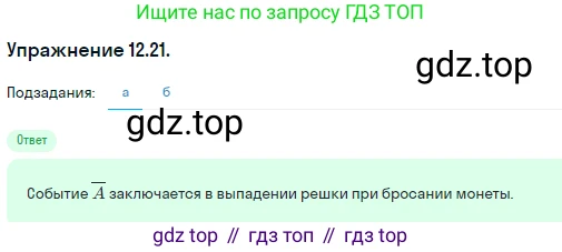 ГДЗ Алгебра, 10 класс Учебник, авторы: Никольский Сергей Михайлович, Потапов Михаил Константинович, Решетников Николай Николаевич, Шевкин Александр Владимирович, издательство Просвещение, Москва, 2014, голубого цвета, страница 341, номер 12.21, Решение 1