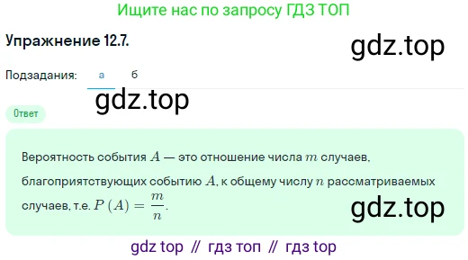 ГДЗ Алгебра, 10 класс Учебник, авторы: Никольский Сергей Михайлович, Потапов Михаил Константинович, Решетников Николай Николаевич, Шевкин Александр Владимирович, издательство Просвещение, Москва, 2014, голубого цвета, страница 337, номер 12.7, Решение 1