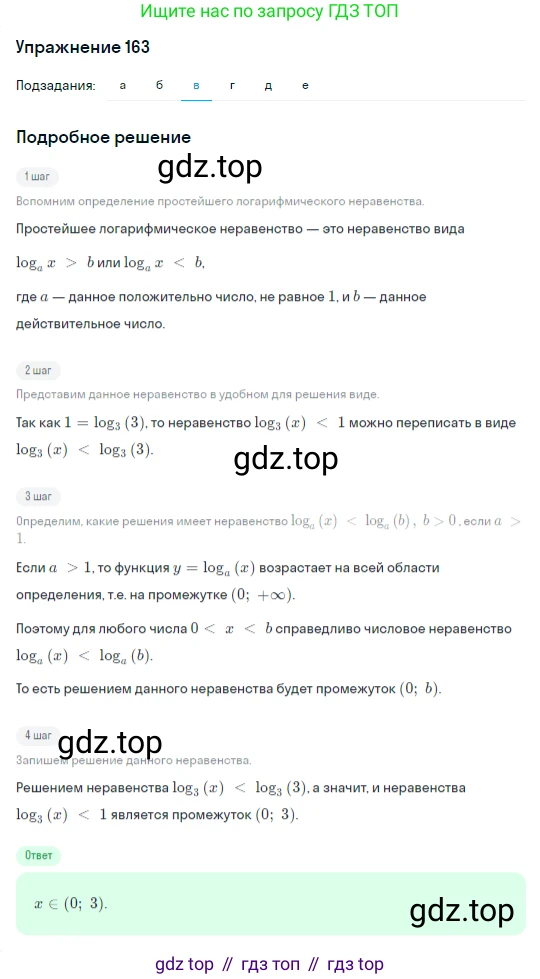 ГДЗ Алгебра, 10 класс Учебник, авторы: Никольский Сергей Михайлович, Потапов Михаил Константинович, Решетников Николай Николаевич, Шевкин Александр Владимирович, издательство Просвещение, Москва, 2014, голубого цвета, страница 381, номер 163, Решение 1 (продолжение 3)