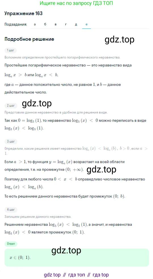 ГДЗ Алгебра, 10 класс Учебник, авторы: Никольский Сергей Михайлович, Потапов Михаил Константинович, Решетников Николай Николаевич, Шевкин Александр Владимирович, издательство Просвещение, Москва, 2014, голубого цвета, страница 381, номер 163, Решение 1 (продолжение 6)