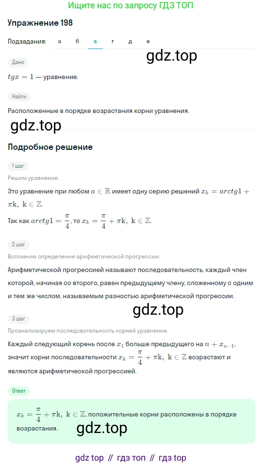 ГДЗ Алгебра, 10 класс Учебник, авторы: Никольский Сергей Михайлович, Потапов Михаил Константинович, Решетников Николай Николаевич, Шевкин Александр Владимирович, издательство Просвещение, Москва, 2014, голубого цвета, страница 386, номер 198, Решение 1 (продолжение 3)