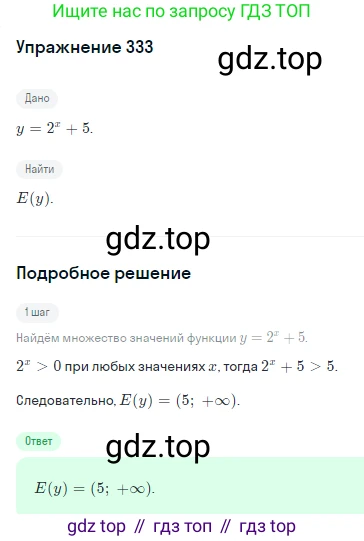 ГДЗ Алгебра, 10 класс Учебник, авторы: Никольский Сергей Михайлович, Потапов Михаил Константинович, Решетников Николай Николаевич, Шевкин Александр Владимирович, издательство Просвещение, Москва, 2014, голубого цвета, страница 404, номер 333, Решение 1