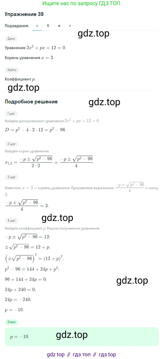 ГДЗ Алгебра, 10 класс Учебник, авторы: Никольский Сергей Михайлович, Потапов Михаил Константинович, Решетников Николай Николаевич, Шевкин Александр Владимирович, издательство Просвещение, Москва, 2014, голубого цвета, страница 367, номер 39, Решение 1