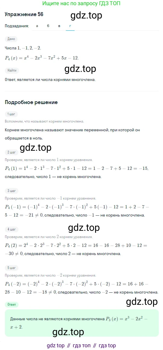 ГДЗ Алгебра, 10 класс Учебник, авторы: Никольский Сергей Михайлович, Потапов Михаил Константинович, Решетников Николай Николаевич, Шевкин Александр Владимирович, издательство Просвещение, Москва, 2014, голубого цвета, страница 369, номер 56, Решение 1 (продолжение 4)