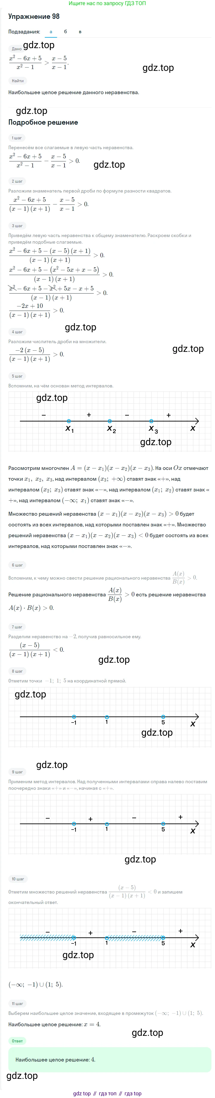 ГДЗ Алгебра, 10 класс Учебник, авторы: Никольский Сергей Михайлович, Потапов Михаил Константинович, Решетников Николай Николаевич, Шевкин Александр Владимирович, издательство Просвещение, Москва, 2014, голубого цвета, страница 373, номер 98, Решение 1