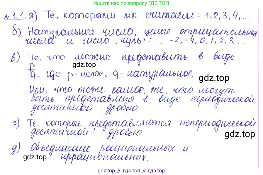 ГДЗ Алгебра, 10 класс Учебник, авторы: Никольский Сергей Михайлович, Потапов Михаил Константинович, Решетников Николай Николаевич, Шевкин Александр Владимирович, издательство Просвещение, Москва, 2014, голубого цвета, страница 7, номер 1.1, Решение 2