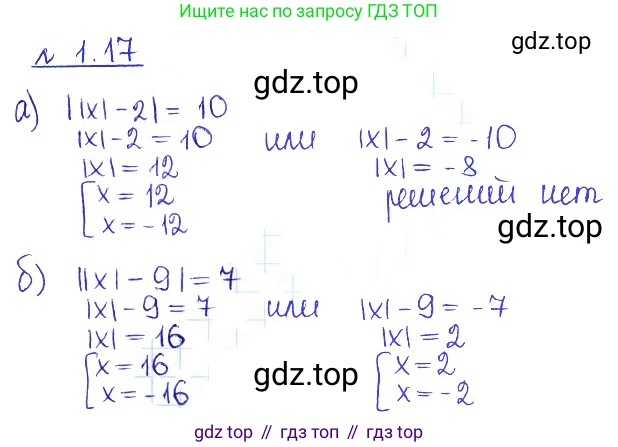 ГДЗ Алгебра, 10 класс Учебник, авторы: Никольский Сергей Михайлович, Потапов Михаил Константинович, Решетников Николай Николаевич, Шевкин Александр Владимирович, издательство Просвещение, Москва, 2014, голубого цвета, страница 9, номер 1.17, Решение 2
