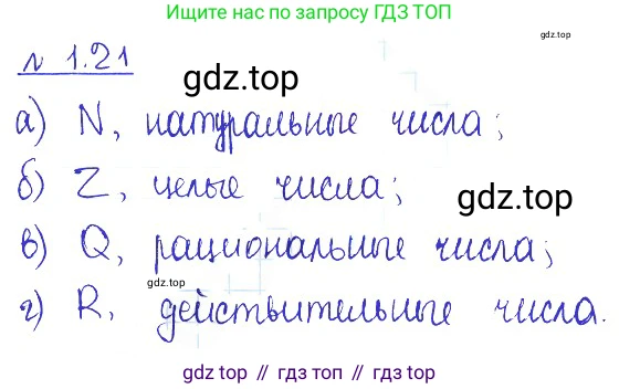 ГДЗ Алгебра, 10 класс Учебник, авторы: Никольский Сергей Михайлович, Потапов Михаил Константинович, Решетников Николай Николаевич, Шевкин Александр Владимирович, издательство Просвещение, Москва, 2014, голубого цвета, страница 15, номер 1.21, Решение 2