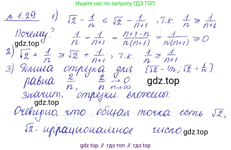 ГДЗ Алгебра, 10 класс Учебник, авторы: Никольский Сергей Михайлович, Потапов Михаил Константинович, Решетников Николай Николаевич, Шевкин Александр Владимирович, издательство Просвещение, Москва, 2014, голубого цвета, страница 16, номер 1.29, Решение 2