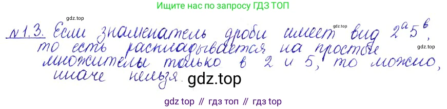 ГДЗ Алгебра, 10 класс Учебник, авторы: Никольский Сергей Михайлович, Потапов Михаил Константинович, Решетников Николай Николаевич, Шевкин Александр Владимирович, издательство Просвещение, Москва, 2014, голубого цвета, страница 8, номер 1.3, Решение 2