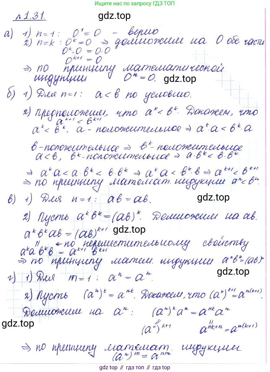 ГДЗ Алгебра, 10 класс Учебник, авторы: Никольский Сергей Михайлович, Потапов Михаил Константинович, Решетников Николай Николаевич, Шевкин Александр Владимирович, издательство Просвещение, Москва, 2014, голубого цвета, страница 19, номер 1.31, Решение 2