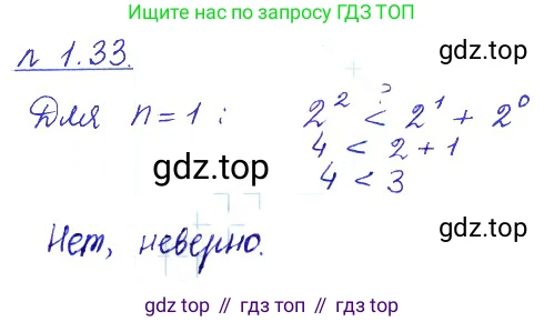 ГДЗ Алгебра, 10 класс Учебник, авторы: Никольский Сергей Михайлович, Потапов Михаил Константинович, Решетников Николай Николаевич, Шевкин Александр Владимирович, издательство Просвещение, Москва, 2014, голубого цвета, страница 20, номер 1.33, Решение 2