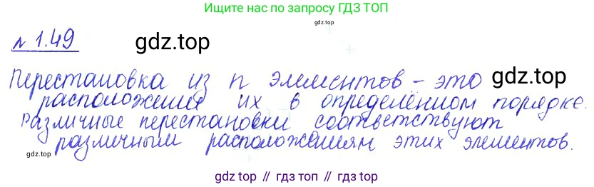 ГДЗ Алгебра, 10 класс Учебник, авторы: Никольский Сергей Михайлович, Потапов Михаил Константинович, Решетников Николай Николаевич, Шевкин Александр Владимирович, издательство Просвещение, Москва, 2014, голубого цвета, страница 24, номер 1.49, Решение 2