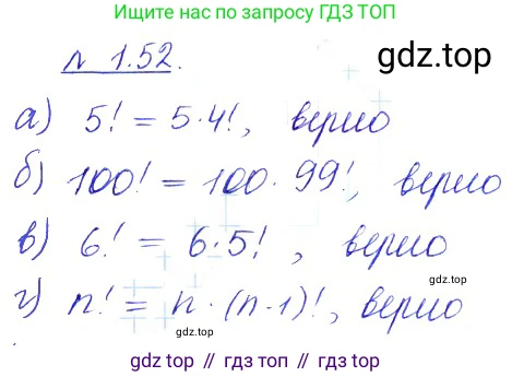 ГДЗ Алгебра, 10 класс Учебник, авторы: Никольский Сергей Михайлович, Потапов Михаил Константинович, Решетников Николай Николаевич, Шевкин Александр Владимирович, издательство Просвещение, Москва, 2014, голубого цвета, страница 24, номер 1.52, Решение 2