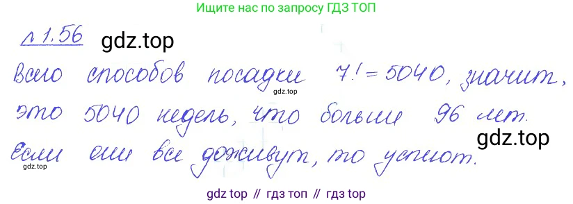 ГДЗ Алгебра, 10 класс Учебник, авторы: Никольский Сергей Михайлович, Потапов Михаил Константинович, Решетников Николай Николаевич, Шевкин Александр Владимирович, издательство Просвещение, Москва, 2014, голубого цвета, страница 24, номер 1.56, Решение 2