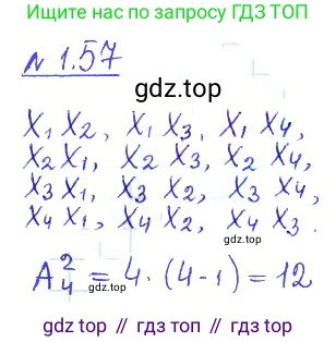 ГДЗ Алгебра, 10 класс Учебник, авторы: Никольский Сергей Михайлович, Потапов Михаил Константинович, Решетников Николай Николаевич, Шевкин Александр Владимирович, издательство Просвещение, Москва, 2014, голубого цвета, страница 27, номер 1.57, Решение 2